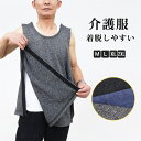 介護服 タンクトップ Tシャツ全開き 骨折 入院服 フルオープン ノースリーブ 袖なし シニア 高齢者 寝巻 介護用パジャマ スナップボタン 男女兼用
