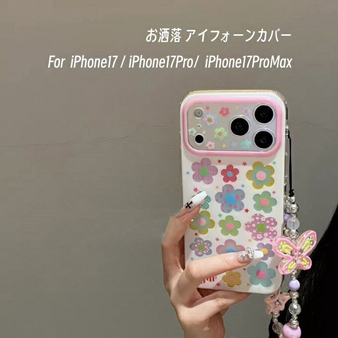 乐天商城 - iPhone17 ケース iPhone17ケース iPhone17Proケース iPhone17ProMaxケース アイフォーンカバー 携帯ケース ストラップ付き 花飾り シリコン おしゃれ かわいい girl lady プレゼント ギフト レディースファション 送料無料