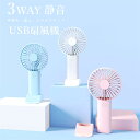 ハンディファン 扇風機 ハンディ 扇風機 卓上 usb 扇風機 アウトドア 扇風機 ミニ コンパクト USBファン 手持ち扇風機 おしゃれ 携帯扇風機 静音 低騒音 軽量 3段階風量調節 熱中症対策 持ち運び オフィス アウトドア