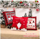 クリスマス クッションカバー 40.5cm×40.5cm インテリアブリック パーティー 北欧 おしゃれ 雑貨 日用品 カバー 車用 新生活 クリスマス飾り