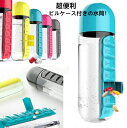 水筒 コップ カップ 薬ケース付き 7分割 ピル収納 携帯 出張/旅行/通勤/アウトドア/お出かけ/ 便利 600ML いおしゃれ 送料無料
