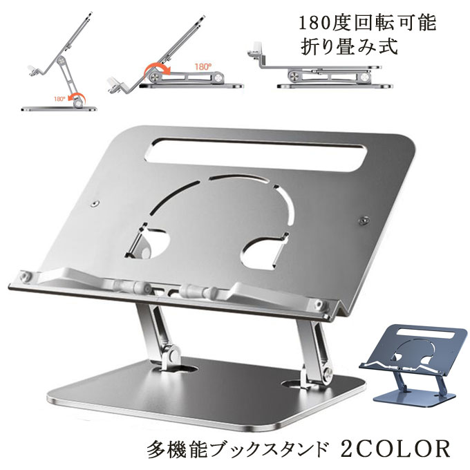 樂天商城 - ブックスタンド 本スタンド パソコンスタンド iPadスタンド MacBookスタンド 卓上 多機能 持ち出し向け 筆記台 書見台 本立て 教科書 ミュージックブック レシピブック用 角度・高さ調整 滑り止