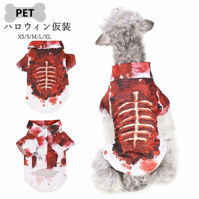 犬服 猫服 ハロウィン コスプレ衣装 ペット服 コスチューム ペットコスチューム 不気味な犬の衣装 ハロ..