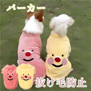 犬服 ドッグウェア パーカー ペット服 プルオーバー 抜け毛防止 裏起毛 刺繍 ベルベット あったか 裏起毛 小型犬 中型犬 防寒 ペット用品 可愛い もこもこ...