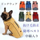 犬服 ドッグウェア 綿服 ジャケット 冬服 散歩着 厚手 中綿入り 抜け毛防止 小型犬 中型犬 大型犬 防寒ベスト ペット用品 可愛い もこもこ 秋冬物 新作 送料無料