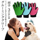 両手セット グルーミンググローブ 犬 抜け毛 ごっそり マッサージ お風呂 凹凸 リラックス シリコン お手入れ簡単 痛くない 防止 猫 ペット エステ 高品質...