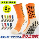 ランニング ソックス 滑り止め ミドル 厚手 レディース メンズ キッズ 親子 スポーツ 靴下 ソックス 子供用 マラソン ジョギング ウォーキング サッカー ...