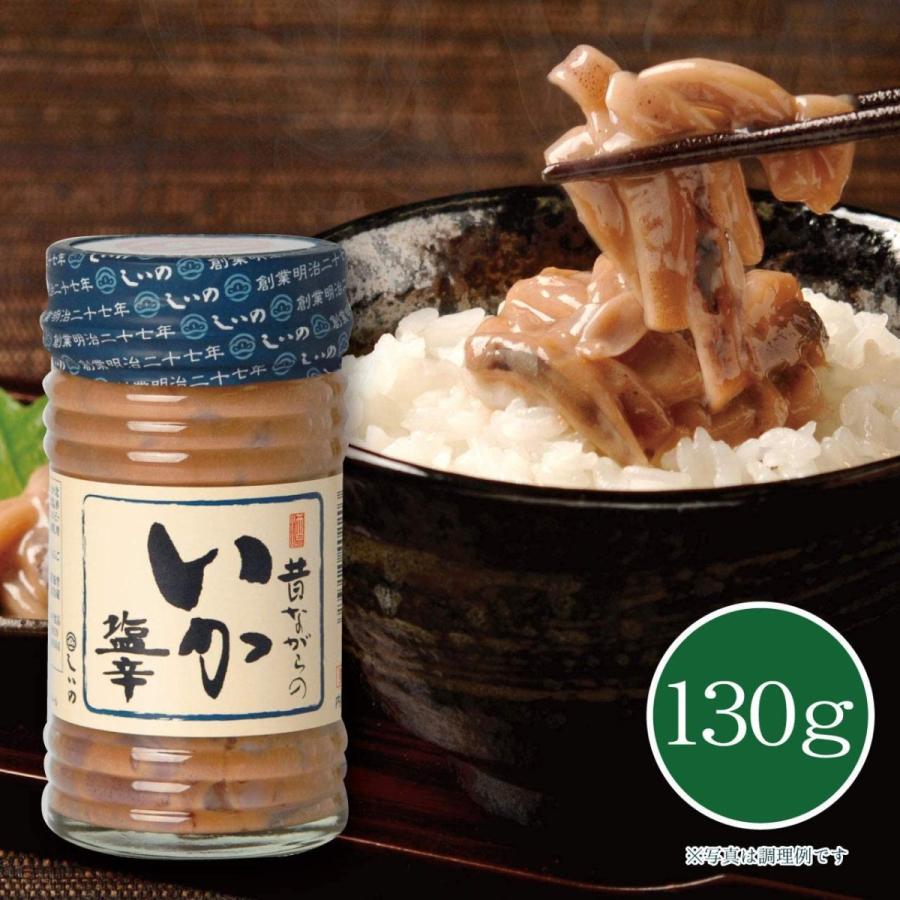 しいの食品 昔ながらのいか塩辛 瓶 130g ×20瓶 おつまみ ご飯のお供 珍味 冷凍 送料無料