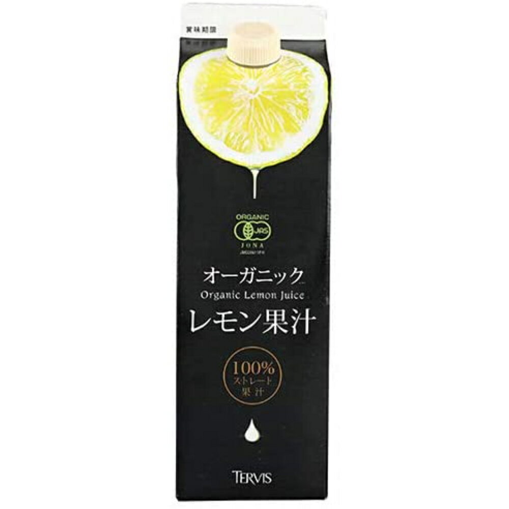 有機レモン果汁 1000ml 12本 2ケース オーガニック 有機JAS認定 無添加 業務用 テルヴィス ケース販売 送料無料