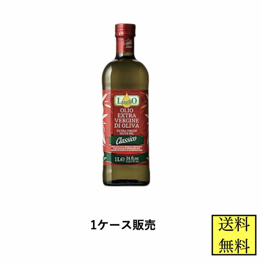 ルグリオ エキストラヴァージンオリーブオイル クラシコ 1L 84本 【店舗・法人様専用ページ】 イタリア産 業務用 送料無料