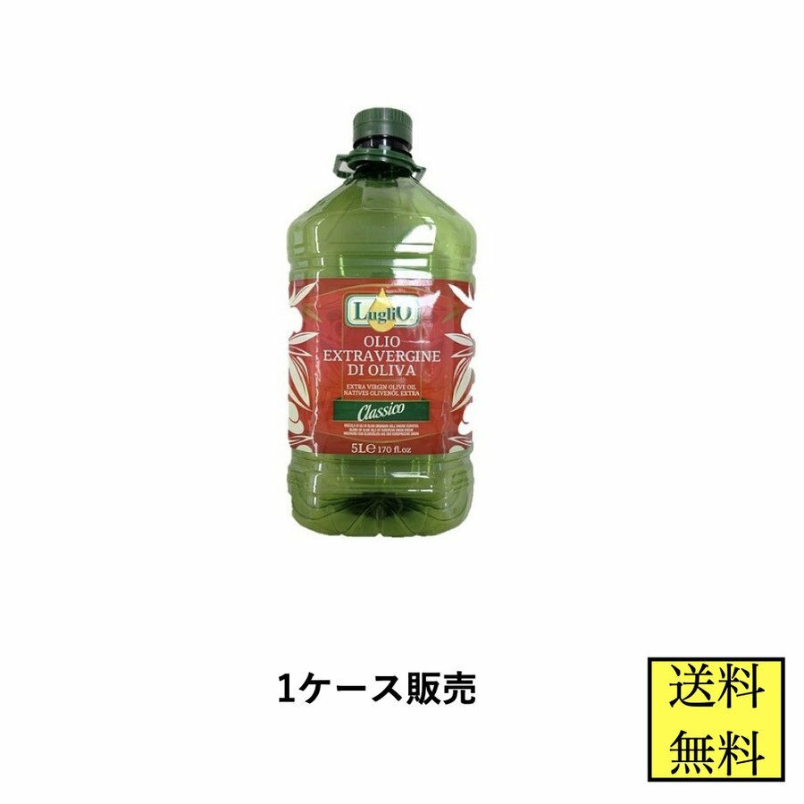 ルグリオ エキストラヴァージンオリーブオイル クラシコ 5L 4本 イタリア産 業務用 送料無料