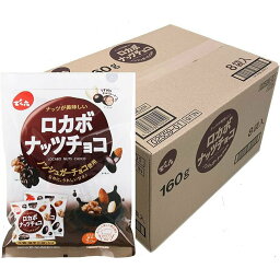 でん六 小袋ロカボナッツチョコ 146g×32袋 4ケース おかし お菓子 おやつ 駄菓子 こども会 イベント パーティ 景品 間食 スイーツ つまみ 送料無料