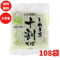 十割そば 150g 108袋 3ケース きねうち麺 そば粉100% 蕎麦 サンサス商事 送料無料 ...