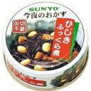 サンヨー 今夜のおかず ひじきふっくら煮 70g 96個 4ケース 缶詰 保存食 非常食 送料無料 大容量