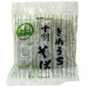 十割そば 150g 15袋 きねうち麺 そば粉100% 蕎麦 サンサス商事 業務用 飲食店 ホテル レストラン お歳暮 御歳暮 年越しそば 年越し蕎麦