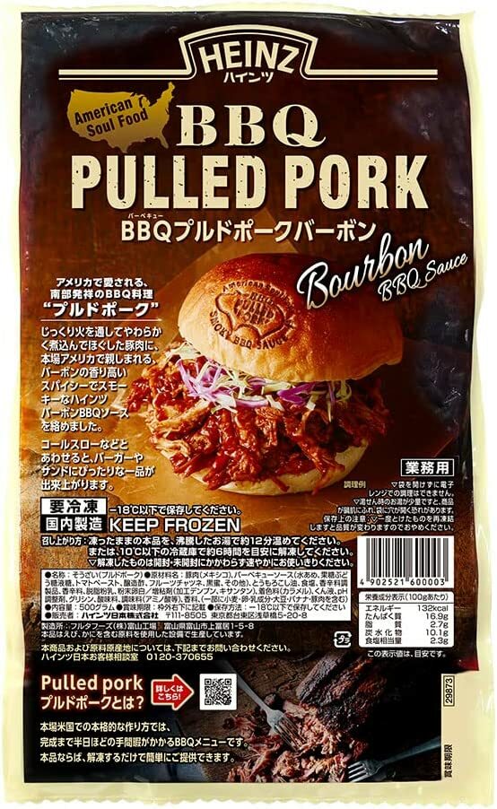 冷凍食品 BBQ プルドポークバーボン ハインツ 500g バーベキュー料理