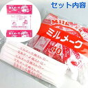 ミルメーク いちご 顆粒 6g 40個入 1000円ポッキリ 学校給食 おやつ 大島食品 ストロー付 送料無料 ネコポス