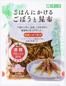 すが野 ごはんにかけるごぼうと昆布 90g 1袋 漬物 つけもの ご飯のお供 おつまみ ネコポス 送料無料