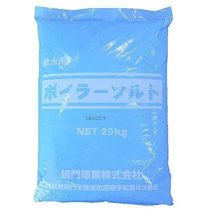 ボイラーソルト 20kg（軟水用） うず塩 鳴門塩業 業務用