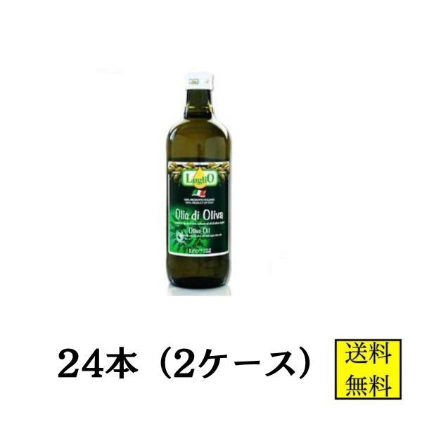 ルグリオ ピュア オリーブオイル 1L 24本 【店舗・法人様専用ページ】食用油 イタリア産 業務用 手作り石鹸 手作りコスメ 業務用 送料無料