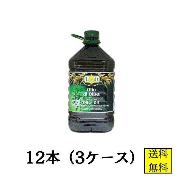 ルグリオ ピュア オリーブオイル 5L 12本 食用油 イタリア産 業務用 手作り石鹸 手作りコスメ 業務用 大容量 送料無料