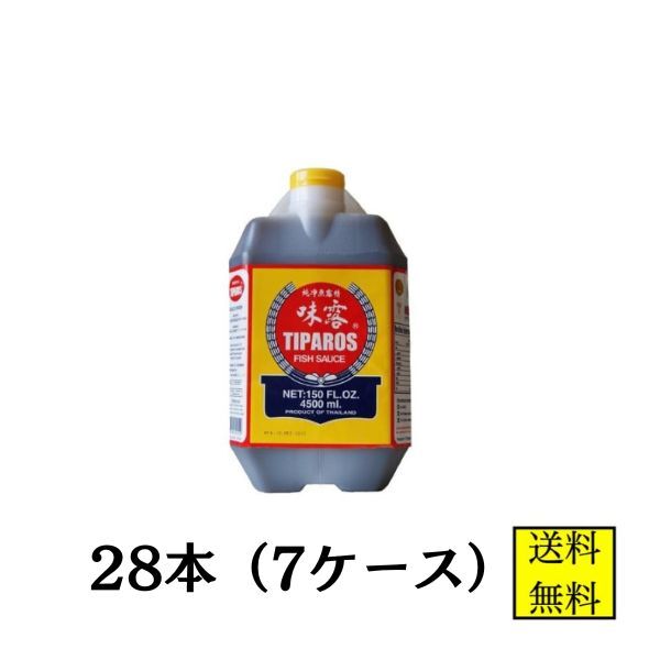 ティパロス ナンプラー フィッシュソース 4.5L 28本 【店舗・法人様専用ページ】魚醤 ハラル認証 タイ産 販売 業務用 大容量 送料無料 1