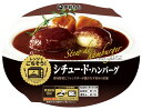 伊藤ハム レンジでごちそう シチュー・ド・ハンバーグ 175g 1ケース 惣菜 洋食 簡単調理 レンジ調理 一人暮らし 2週間分 大容量 業務用 送料無料