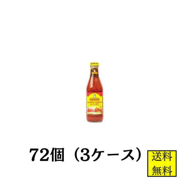 チリソース コキタ サンバルコキタ 400g 72個 【店舗・法人様専用ページ】インドネシア エスニック調味料 ハラル認証 ケース販売 協同食品 送料無料