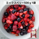 ミックスベリー 500g 1袋 フルーツ VeryBerry 冷凍 ノースイ 冷凍フルーツ 業務用 大容量 イチゴ ブルーベリー ラズベリー クランベリー 送料...