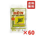 ビッチ ブン ポーション 400g (50g×8個) 60袋 2ケース 【店舗・法人様専用ページ】 フォー ライスヌードル ビーフン 業務用 大容量 業者用 ケ...