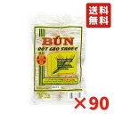 ビッチ ブン ポーション 400g (50g×8個) 90袋 3ケース 【店舗・法人様専用ページ】 フォー ライスヌードル ビーフン 業務用 大容量 業者用 ケ...