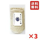 あごのだし塩 160g 3袋 調味塩 調味料 万能だし だし 料理だし 炊き込みご飯 チャーハンの素 万能調味料 出汁塩 送料無料 あご だし塩