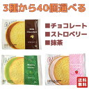 商品情報名称ビスケットセット内容40個保存方法直射日光を避け、28℃以下の涼しい場所に保存し、開封後はお早めにお召し上がりください。賞味期限製造日より10か月原産国日本メーカー輸入者前田製菓株式会社大阪府堺市堺区協和町5丁480番地チョコレート ストロベリー 抹茶 サンドリサーチ 3種から40個選べるセット ビスケット リサーチビスケット クッキー 前田製菓 送料無料 とっても薄いので、大きくてもパリパリさくさく食べやすい チョコレート、ストロベリー、抹茶の3種からお好きな味が40個選べるセット☆ ■チョコレートサンドリサーチは繊細な薄焼き大判ビスケットは、前田製菓ならでは。その大きさはなんと直径11cm！ひとつひとつ丁寧に焼き上げ、チョコレートをサンドしました。隙間なく挟まれたチョコレートは、今にもはみ出しそうなほど。ビスケットとチョコレート、それぞれの食感を楽しんだ後は、口の中で互いに溶け合う風味をお楽しみください。■ストロベリーサンドリサーチは前田製菓独自の薄焼き製法で焼き上げた大型ビスケットに、ストロベリークリームをサンドしました。とっても薄いので、大きくてもパリパリさくさく食べやすく、大満足の1枚です！■抹茶サンドリサーチは薄焼き大判ビスケットをひとつひとつ丁寧に焼き上げ、はみ出る程の抹茶クリームを贅沢にサンドしました。抹茶のほろ苦さと、ビスケットの甘さが 溶け合う風味をお楽しみください！※商品間違いを防ぐため同じ種類をまとめて選択して頂きますようお願い致します。※こちらの商品は大変割れやすいものとなっておりますため、万が一破損がありましてもご返金対応と致しかねますのでご了承の上ご購入をお願い致します。 ※当店で取り扱いの商品は様々な用途でご利用いただけます。御歳暮 御中元 お正月 御年賀 母の日 父の日 残暑御見舞 暑中御見舞 寒中御見舞 陣中御見舞 敬老の日 快気祝い 志 進物 内祝 御祝 結婚式 引き出物 出産御祝 新築御祝 開店御祝 贈答品 贈物 粗品 新年会 忘年会 二次会 展示会 文化祭 夏祭り 祭り 婦人会 こども会 イベント 記念品 景品 御礼 御見舞 御供え クリスマス バレンタインデー ホワイトデー お花見 ひな祭り こどもの日 ギフト プレゼント 新生活 運動会 スポーツ マラソン 受験 パーティー バースデー ※製造状況により納期が大幅に遅れる可能性がございます。順次出荷いたしますのでご了承の上ご購入ください。 1