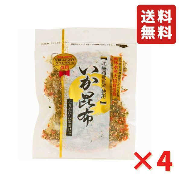 澤田食品 いか昆布 80g 4袋 ふりかけ ご飯のお供 お弁当ふりかけ ネコポス 送料無料 父の日 イカ昆布 全国ふりかけグランプリ