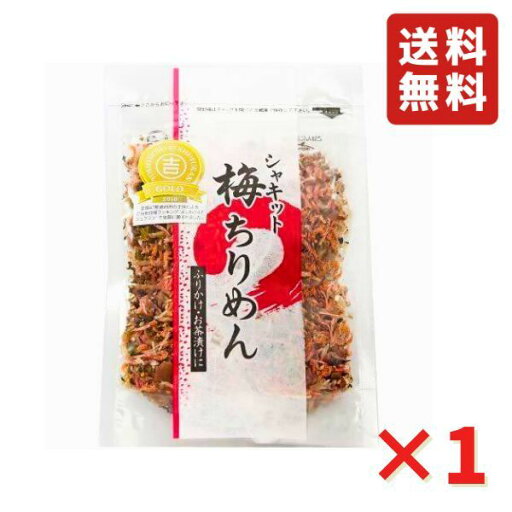 澤田食品 シャキット梅ちりめん 80g 1袋 ふりかけ ご飯のお供 お弁当ふりかけ ネコポス 送料無料 父の日 ちりめん 全国ふりかけグランプリ 澤田食品 シャキット梅ちりめん 80g 1袋 ふりかけ ご飯のお供 お弁当ふりかけ ネコポス 送料無料 父の日 ちりめん 全国ふりかけグランプリ