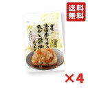 澤田食品 ゴロっと 北海ホタテの焦がし醤油ふりかけ 55g 4袋 炊き込みご飯 ほたて お弁当 おにぎり おむすび ネコポス 送料無料