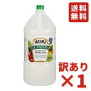 訳あり 格安 HEINZ ハインツ ホワイトビネガー 醸造酢 5L 1本 ピクルス ドレッシング 調味料 食酢 ビネガー ハウスクリーニング 大容量 業務用 送料無料