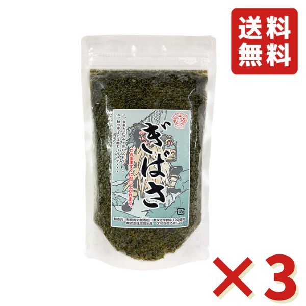 三高水産 ぎばさ アカモク 冷凍 200g 3袋 海藻 ギバサ あかもく 秋田 ご飯のお供 味噌汁 健康 食物繊維 ミネラル 送料無料