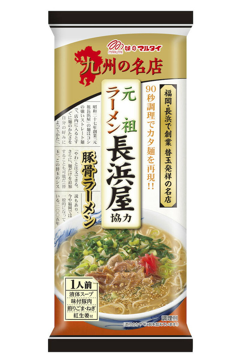 マルタイ 元祖長浜屋協力 棒ラーメン 118g 1人前 1袋 乾麺 インスタント麺 即席めん 即席 豚骨ラーメン 1