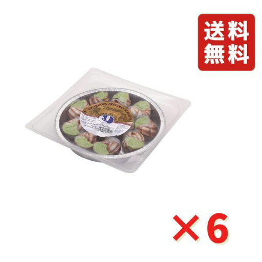エスカルゴ 殻付き 30粒 ×6パック 業務用エスカルゴ パック 冷凍 簡単調理 フランス 冷凍総菜 送料無料 エスカルゴ 殻付き 30粒 ×6パック 業務用エスカルゴ パック 冷凍 簡単調理 フランス 冷凍総菜 送料無料