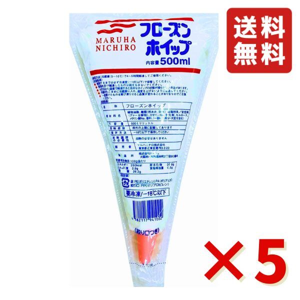 マルハニチロ フローズンホイップ 500ml 5袋 冷凍食品 生クリープホイップ ケーキ 文化祭 クリスマス 製菓 送料無料 パーティー デコレーション ショートケーキ