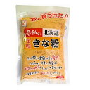 中村食品 感動の北海道 全粒きな粉 145g 1袋 きな粉 健康 北海道産 牛乳 スイーツ トッピング ドリンク お餅 お団子 おはぎ 製菓