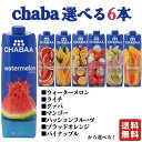 選べる 6本 ウォーターメロン 1000ml ハルナ haruna スイカジュース ドリンク タイジュース グアバ ブラッドオレンジ チャバ chaba 100%ジュース 送料無料