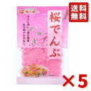 菊池食品工業 桜でんぶ 30g 5袋 ちらし寿司 ひな祭り 巻き寿司 お弁当 ふりかけ おにぎり ネコポス 送料無料