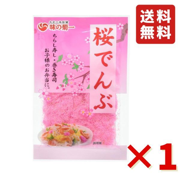 菊池食品工業 桜でんぶ 30g 1袋 ちらし寿司 ひな祭り 巻き寿司 お弁当 ふりかけ おにぎり ネコポス 送料無料