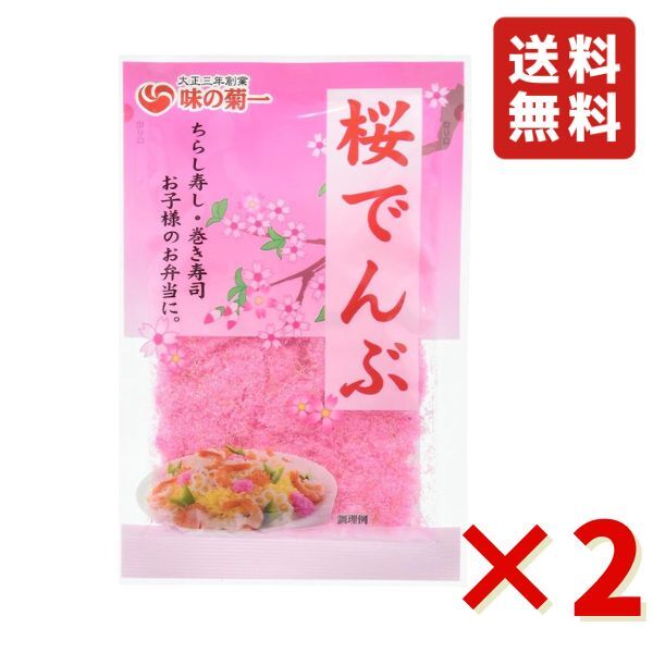 菊池食品工業 桜でんぶ 30g 2袋 ちらし寿司 ひな祭り 巻き寿司 お弁当 ふりかけ おにぎり ネコポス 送料無料