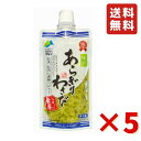 味付 あらぎりわさび 150g 5袋 マル井 マルイ ワサビ 信州 人気のお土産 わさび処 信州安曇野 冷蔵 送料無料 第13回業務用加工食品ヒット賞 受賞！！ 第13回業務用加工食品ヒット賞 受賞！！ 信州・安曇野で加工されたこの商品は、 わさびの茎の部分を粗ぎりにしてあるため、 シャキっとした食感が特徴です。 魚介類はもちろん、お肉にも非常に相性がよい”ワサビ”です。 味付きなのでそのまま、素材に付けてください。 今までと違う味を体感できます！ 板前さん・主婦の方々から最高の評価をいただいております。【原材料】食品添加物： 本わさび、複合調味液（ぶどう糖果糖液糖、醤油）、粉飴、西洋わさび、植物油脂、食塩、植物繊維、環状オリゴ糖、調味料(アミノ酸等)、香料、増粘剤(キタンサン)、酸味料、着色料(紅花黄、クチナシ)【賞味期限】製造より90日（冷蔵）【参考メニュー】焼き肉、刺身、しゃぶしゃぶ　などの和食、パスタ　など 1