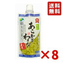 味付 あらぎりわさび 150g 8袋 マル井 マルイ ワサビ 信州 人気のお土産 わさび処 信州安曇野 冷蔵 送料無料