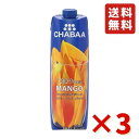 CHABAA マンゴー 1L 3本 マンゴージュース チャバ 100 ミックスジュース フルーツジュース 送料無料