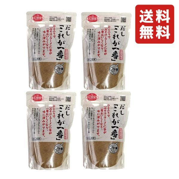 匠庵 だし「これが一番」 180g 4袋 万能和風だし 万能調味料 いわし粉末100％ みそ汁 栄養 ...